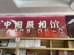 -中国照相馆(王府井店)