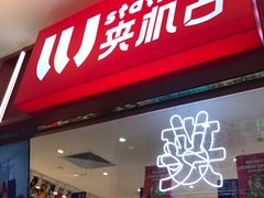 -LLJ夹机占(正佳广场店)