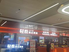 -轻烧烤肉(光谷步行街店)