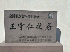 -王阳明故居