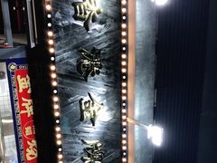 -肥韬茶餐厅(南山mini店)