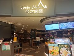 门面-今之味南亚厨房·探店指南(领展购物广场店)