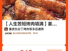-姜虎东白丁烤肉(深圳湾后海汇店)