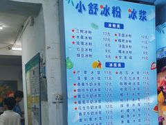 -夏食光安顺小舒冰粉冰浆(甲秀楼店)