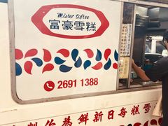 -富豪雪糕车流动点(尖沙咀)