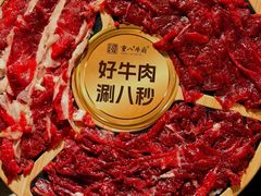 -重八牛府之小有名气(大望路店)