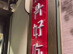 -上名堂·鱼头好吃(体育场路店)