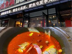 -肥鱼屯活鱼锅(惠工街店)