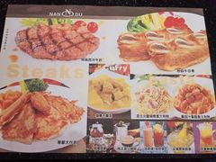 -南都咖啡西餐厅.全日茶点(福星路店)