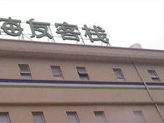 jl-汉庭(上海世博塘桥地铁站店)