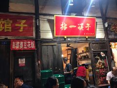 门面-拈一筷子·宜宾江湖菜(十一街店)
