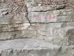 -青州市云门山风景区