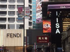 -麦奀云吞面世家(佐敦店)