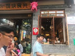 门面-饵块食光·云南有机手作饵块