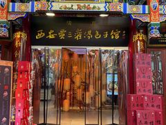 -西安贾三灌汤包·回坊小吃·清真炒菜(北院门总店)