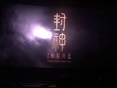 -大世界影城(无锡江南大悦城IMAX激光店)