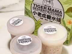 -小老虎糖水铺(国贸店)