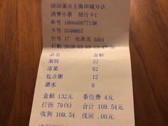 账单-面点王·臻选(海岸城分店)