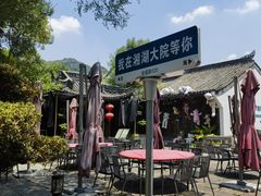 -湘湖大院(越王路店)