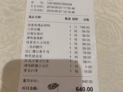 账单-陆壹捌餐厅(五大道店)