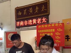 -老西关黄老太牛肉烧饼