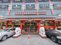 -真不同饭店(老城店)
