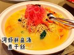 河虾鲜鱼汤煮干丝-Yan Ting 宴庭中餐厅(上海静安瑞吉酒店)