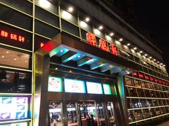 门面-胖锅轩(水塔店)