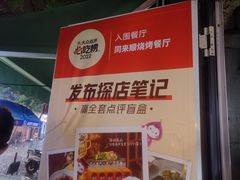 -同来顺烧烤餐厅(哈尔滨道店)