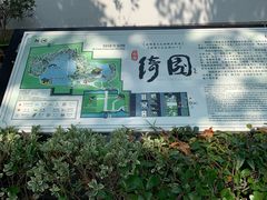 -绮园景区