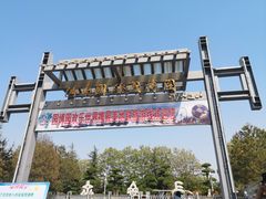 -济南国际园博园