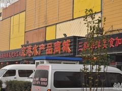 -京港生鲜(四道口店)