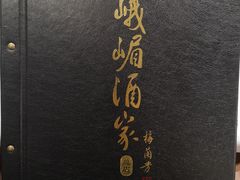 -峨嵋酒家总店(车公庄店)