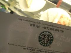 奖券背面-星巴克(北京王府井店)