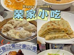 -荣家小吃(紫阳街店)