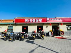 门面-浑河春面馆非遗鹿角面(良乡店)
