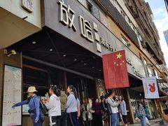-放哈·甜醅子奶茶创造者(正宁路店)