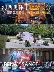 -南京华泰万丽酒店·宴会厅