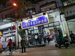 门面-刘信牛羊肉小炒泡馍(回民街店)