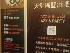 -南京天堂隔壁酒吧