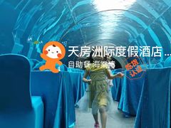 -海棠湾洲际-涛·海底餐厅·美人鱼·自助餐·海底隧道