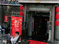 门面-徽珍源(龙茗路店)