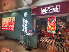 -避风塘(宝山万达店)