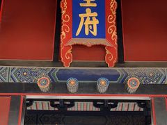 -孔府