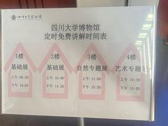-四川大学博物馆