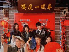 -梦游沉浸式古风剧场·春风一度楼(车公庙店)