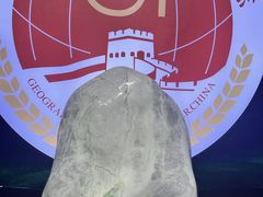 -秦始皇帝陵博物院-丽山园