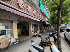 -蒂蒂香達濠魚丸