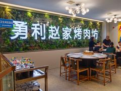 大堂-勇利赵家烤肉坊(含光路店)