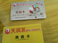 -天润发屯溪元一店(元一大观上河城店)